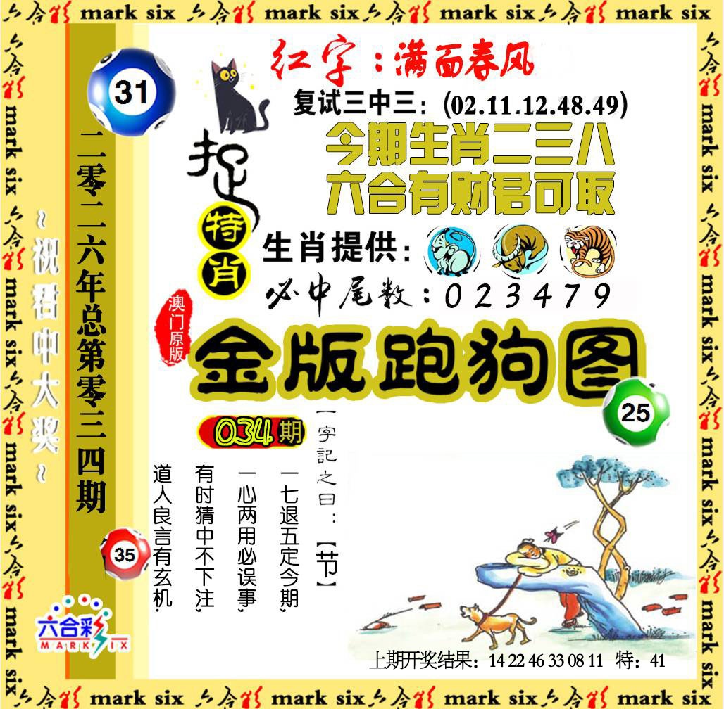 034期金版跑狗图[图]