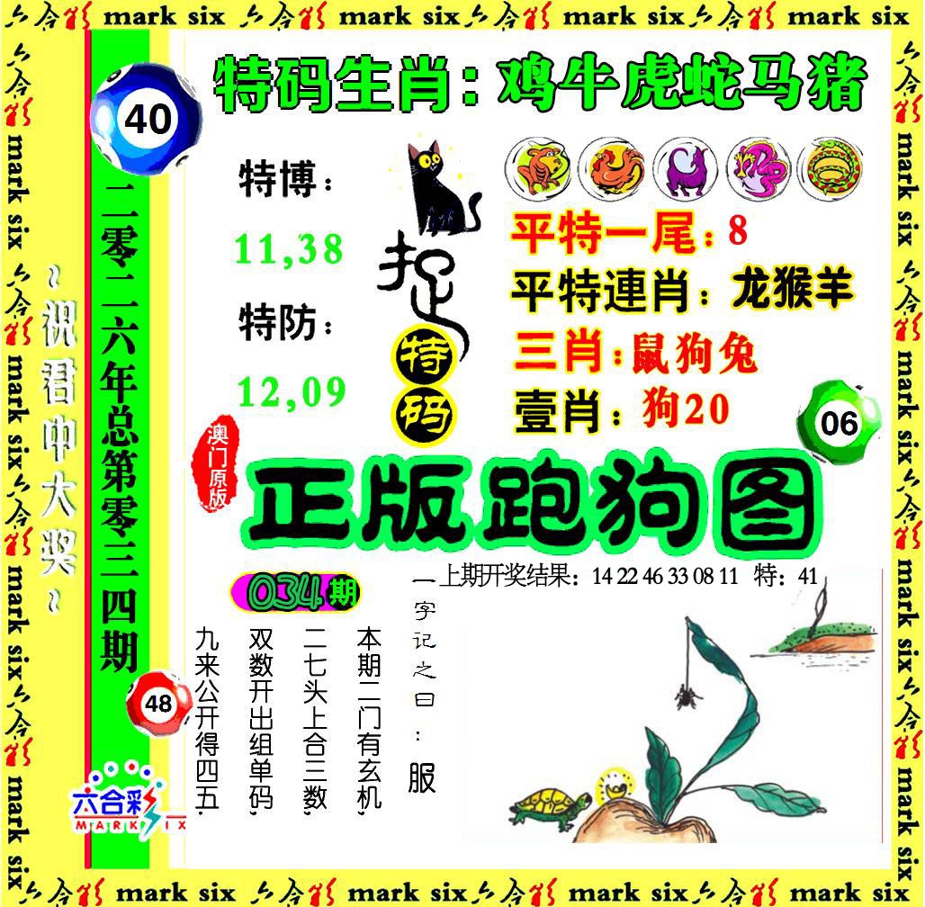034期正版跑狗图[图]