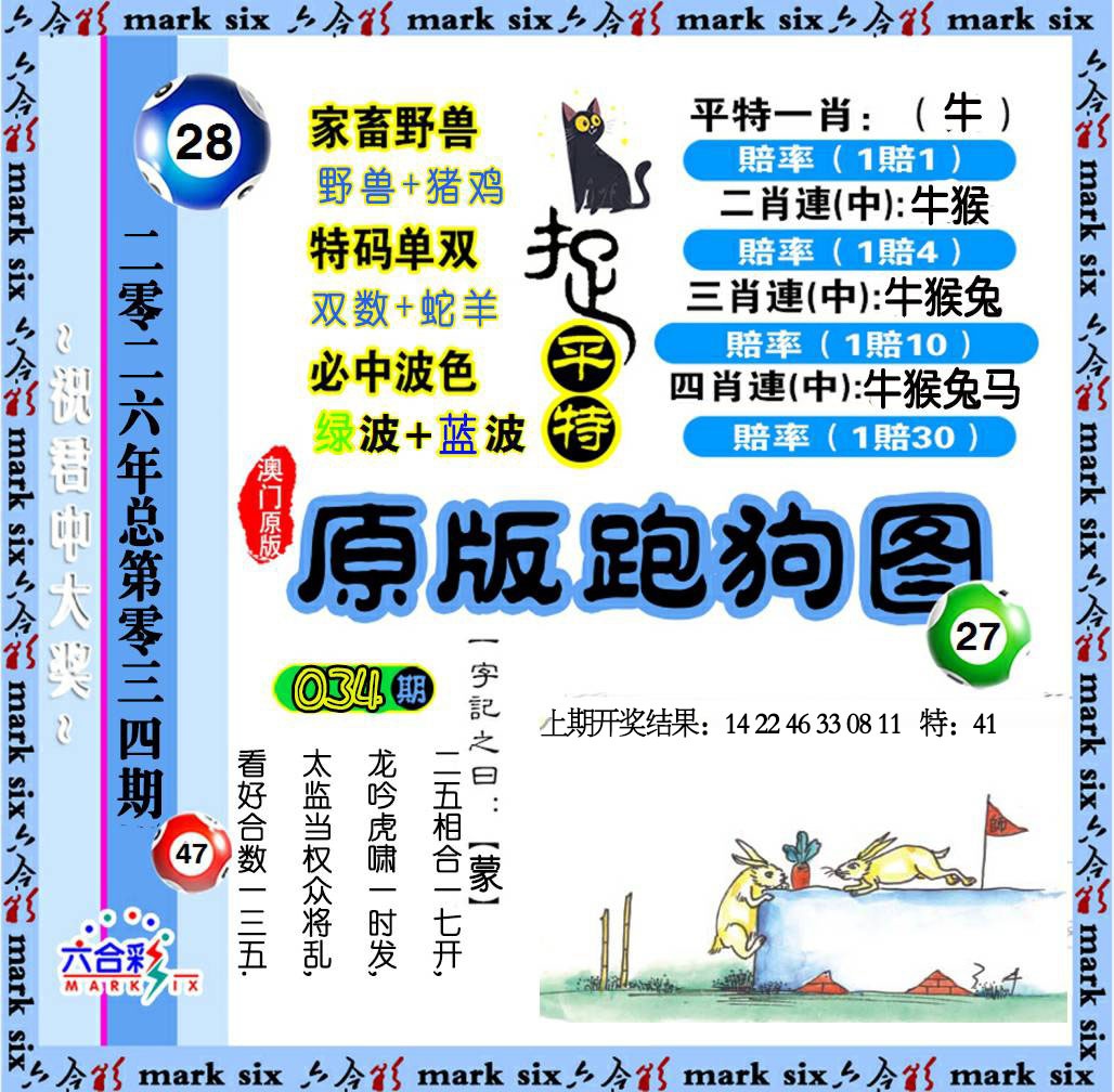 034期原版跑狗图[图]