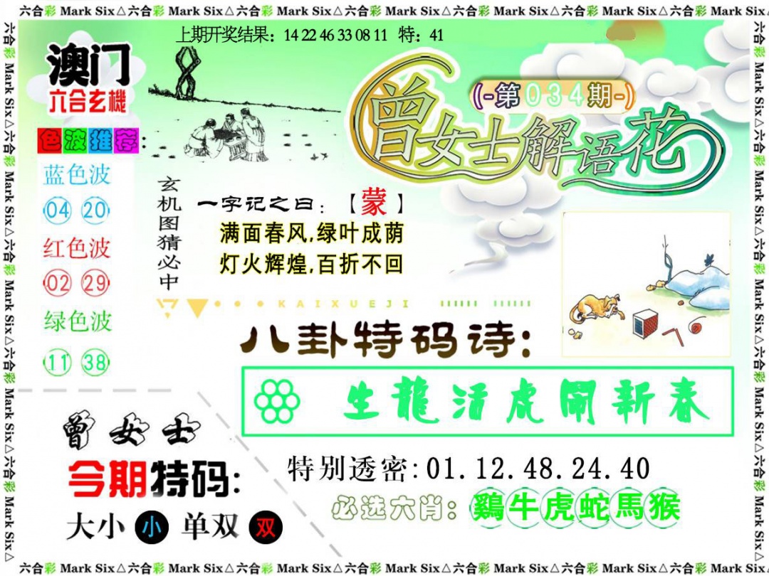 034期曾女士解语花[图]