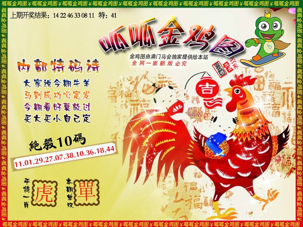034期金鸡7[图]