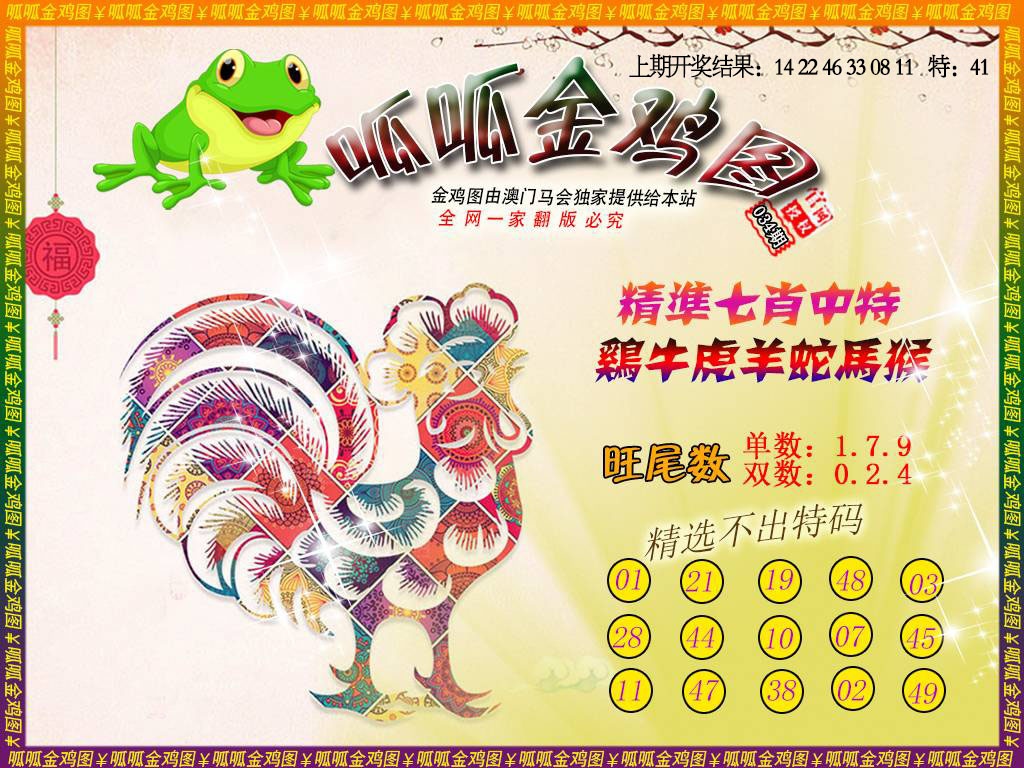 034期金鸡6[图]