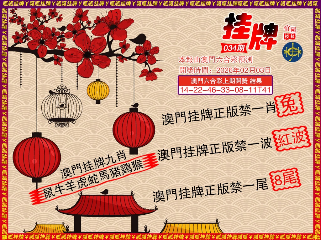 034期挂牌5[图]