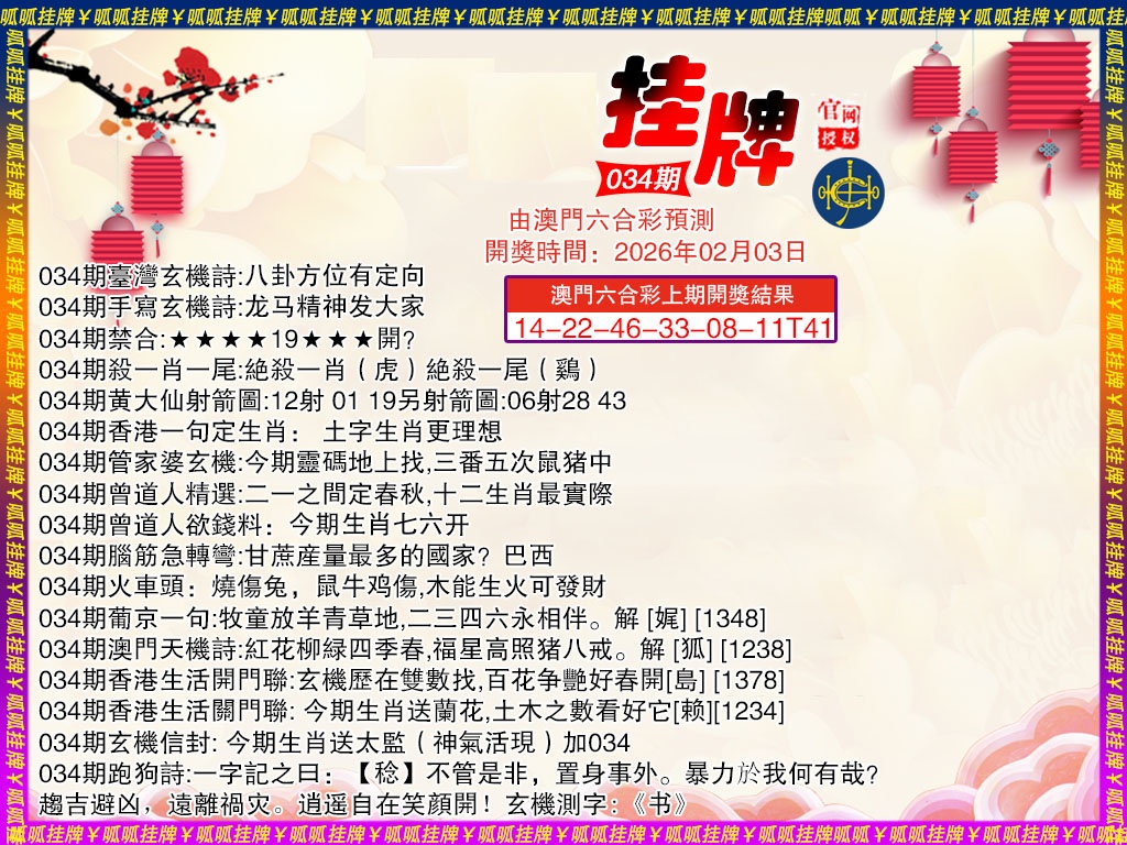 034期挂牌4[图]