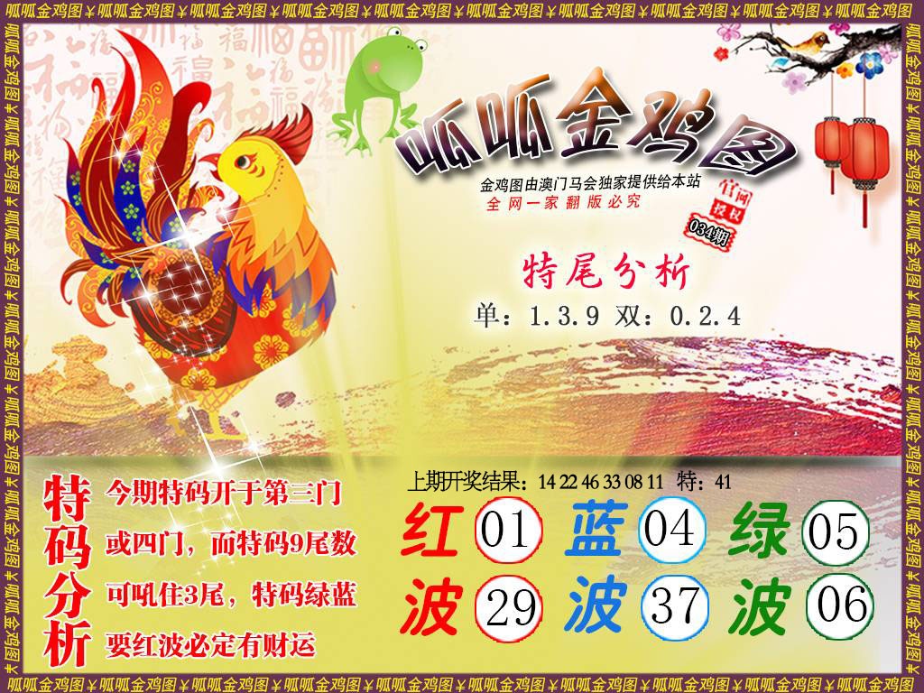034期金鸡1[图]