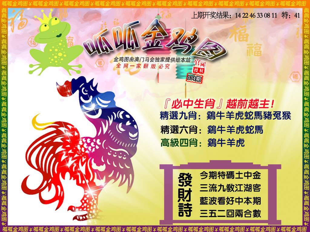 034期金鸡4[图]