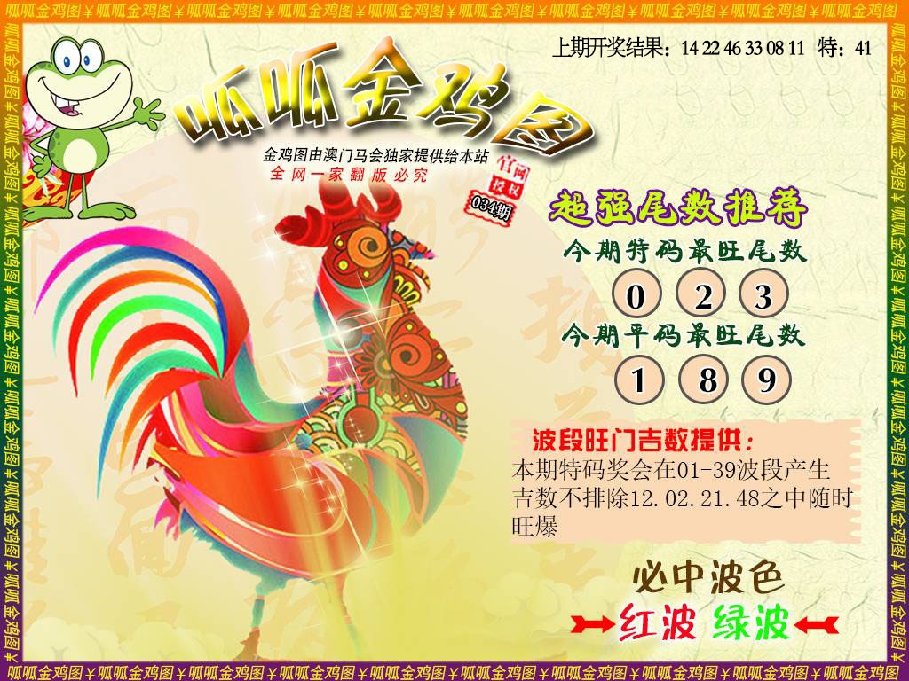 034期金鸡5[图]