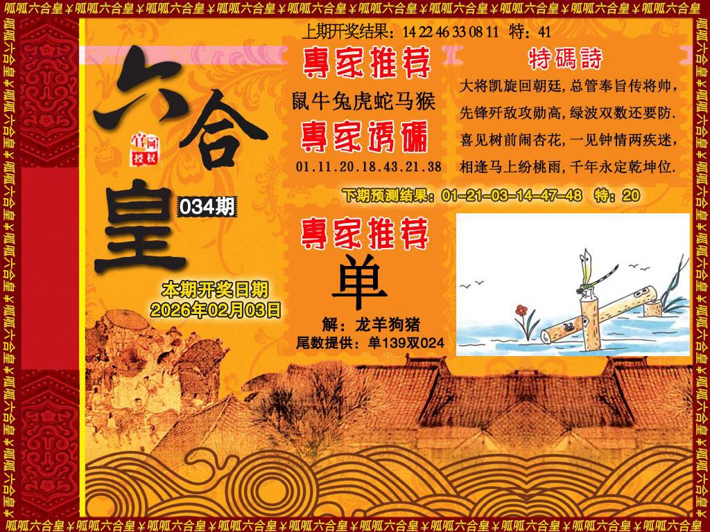 034期六合皇1[图]