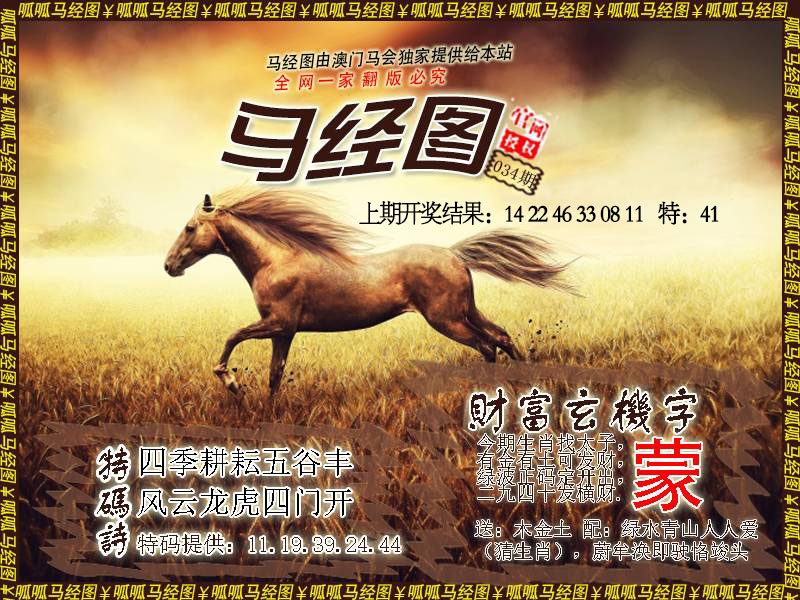 034期马经10[图]