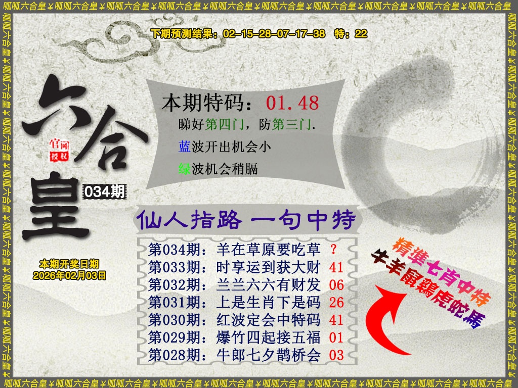 034期六合皇5[图]