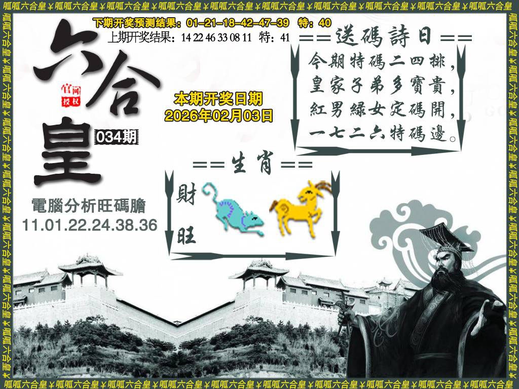034期六合皇3[图]