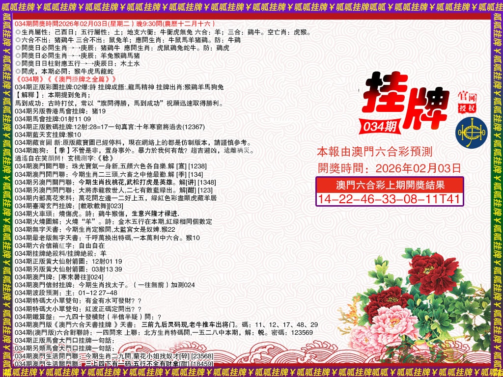 034期挂牌1[图]