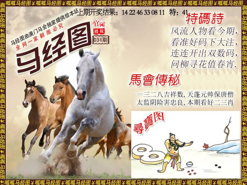 034期马经1[图]