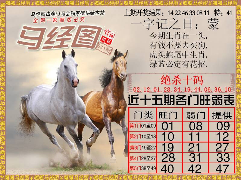 034期马经4[图]