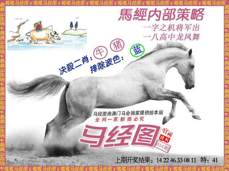 034期马经5[图]