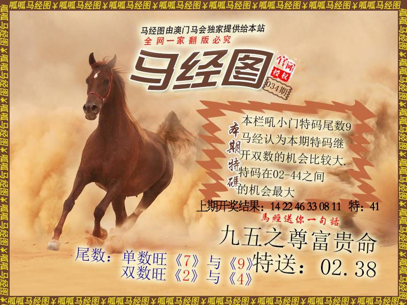 034期马经2[图]