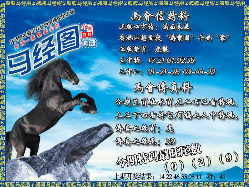034期马经8[图]