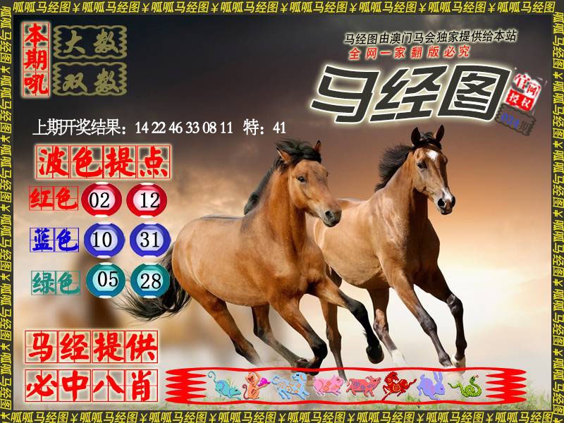 034期马经3[图]