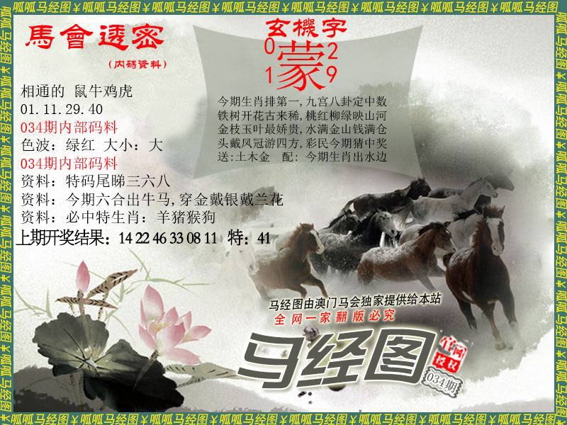 034期马经9[图]