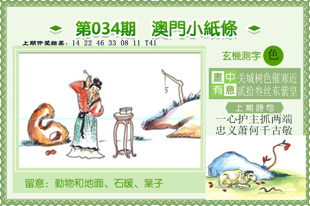 034期澳门小纸条[图]