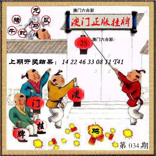 034期澳门挂牌另版[图]