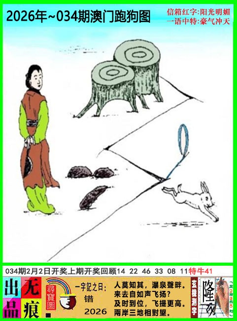 034期澳门跑狗无痕版[图]
