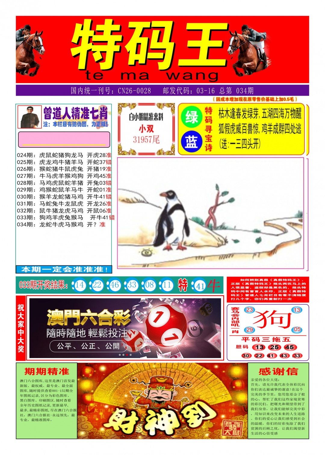 034期特码王A[图]
