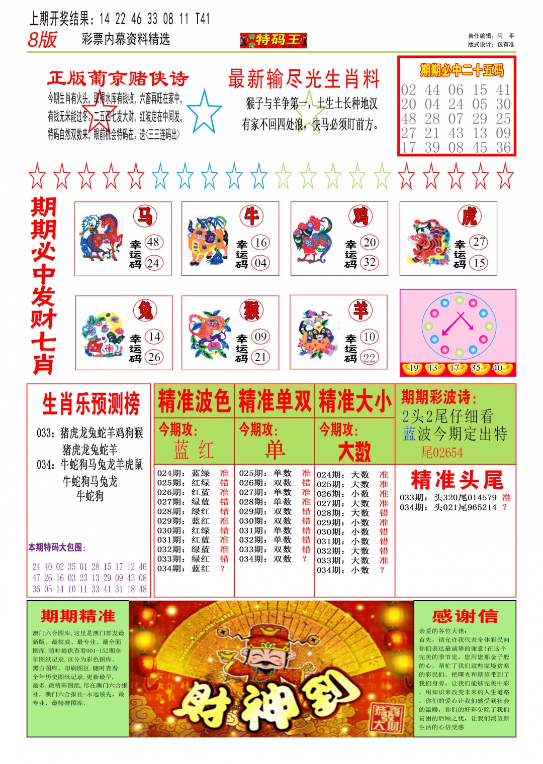 034期特码王B[图]