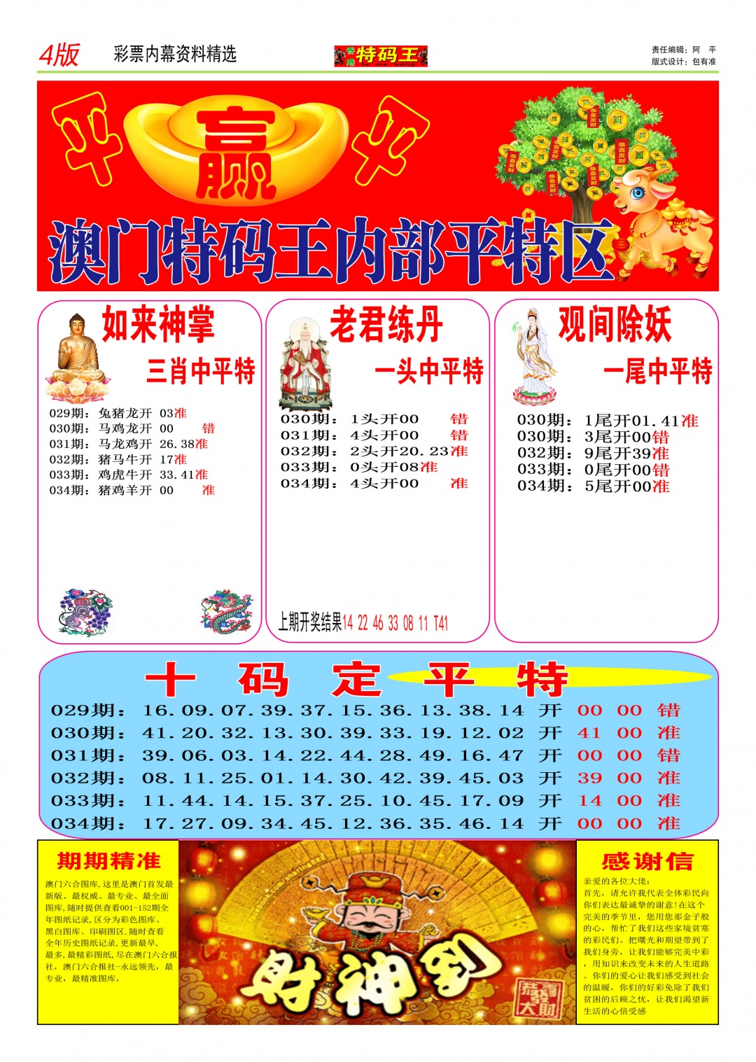 034期特码王C[图]