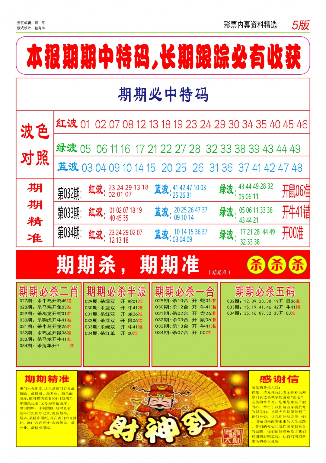 034期特码王D[图]