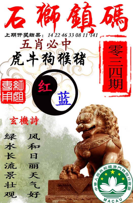 034期石狮镇码[图]