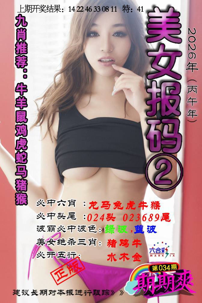 034期美女码报2[图]