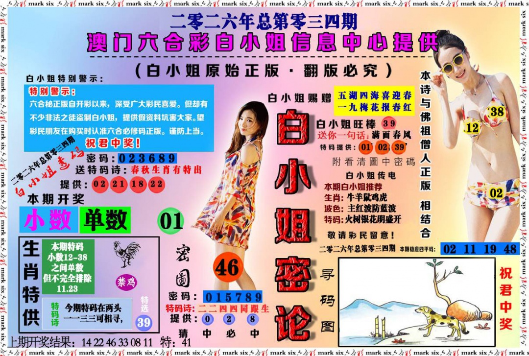 034期白小姐密论[图]