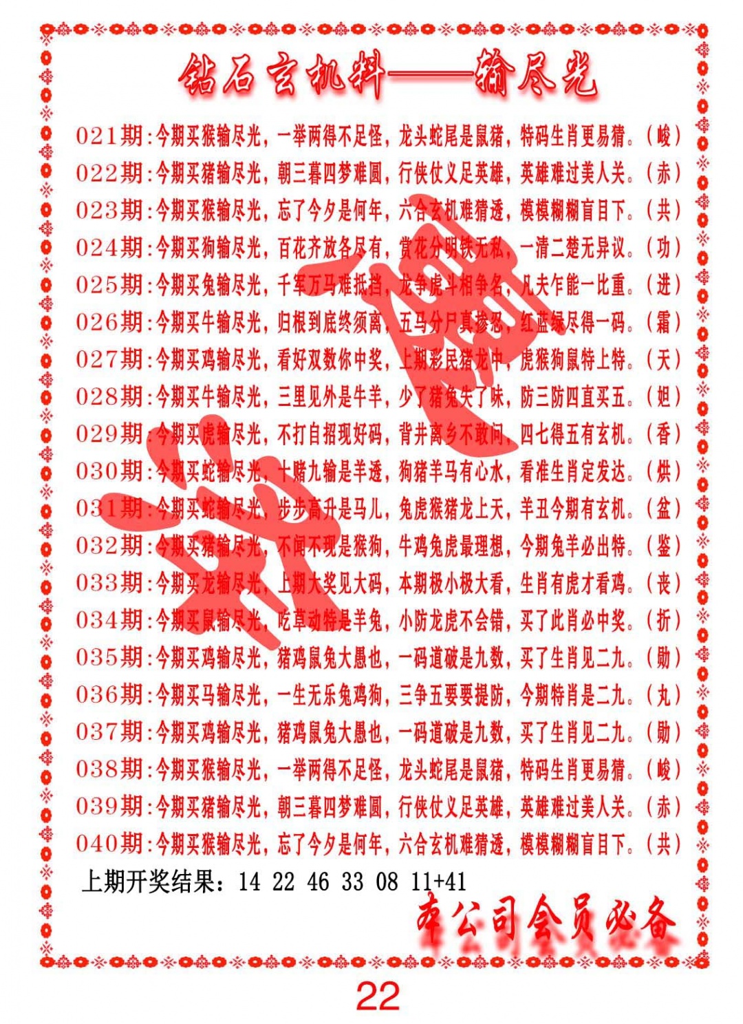 034期钻石玄机诗-输光料[图]