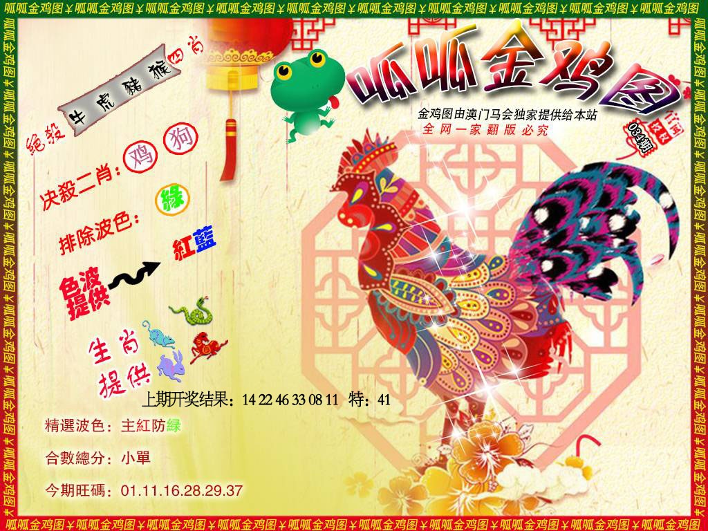 034期金鸡8[图]