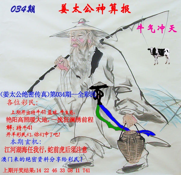 034期姜太公神算报[图]