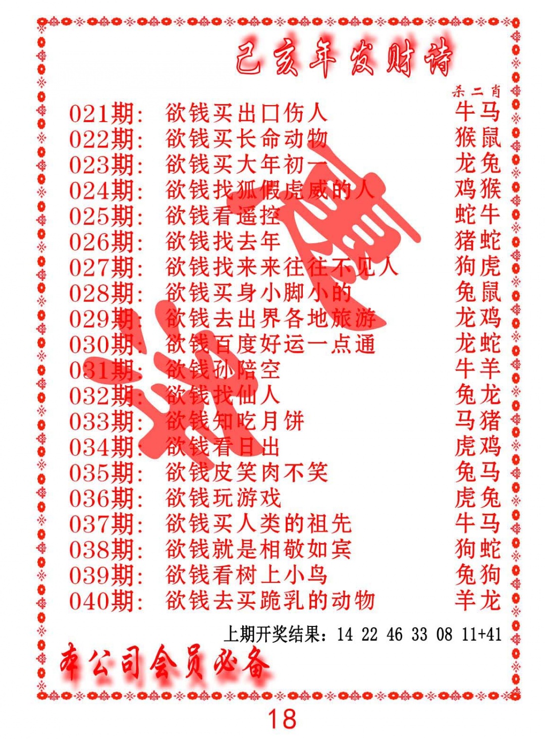 034期发财诗-AB[图]