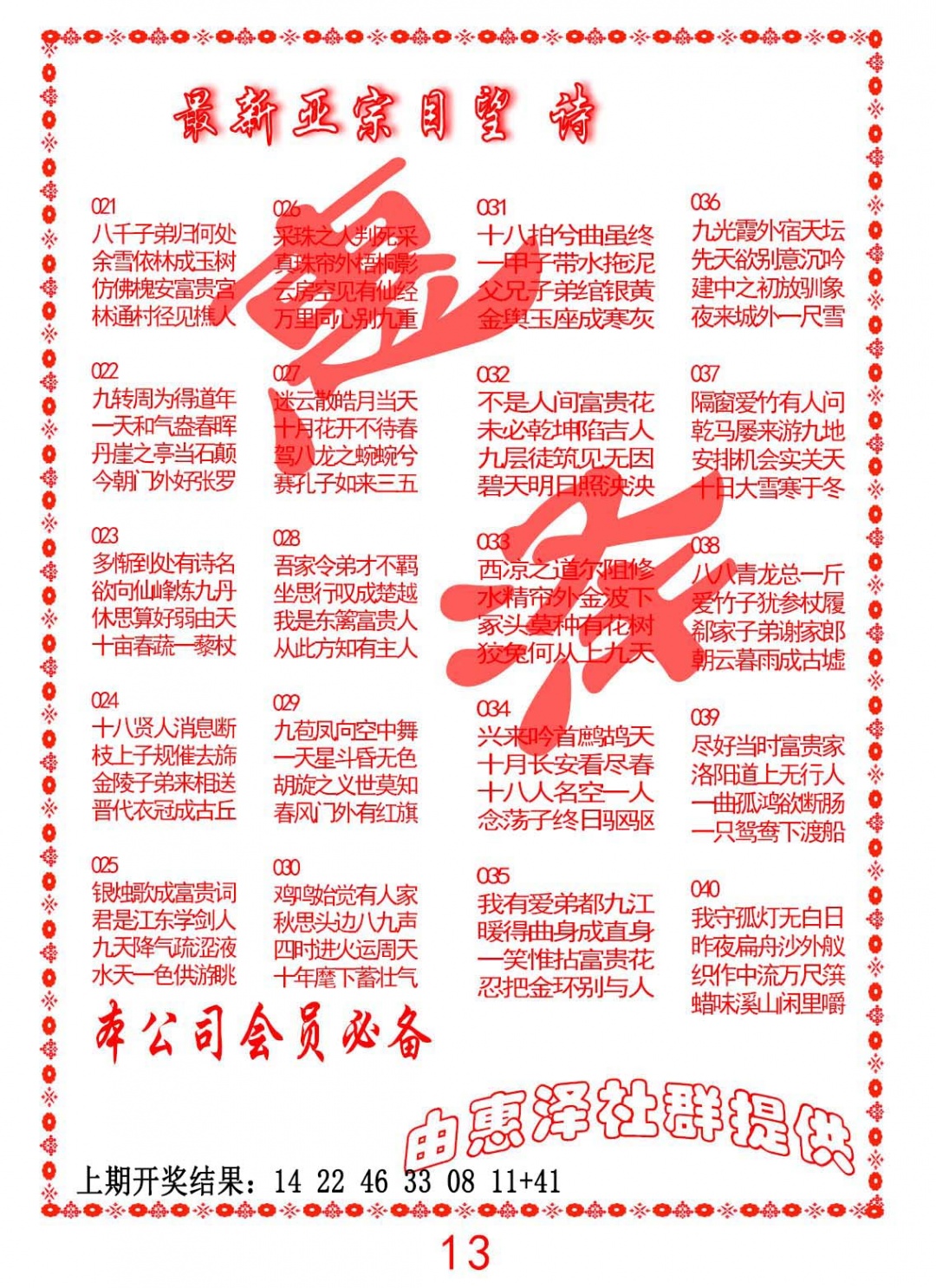 034期正宗国望诗[图]