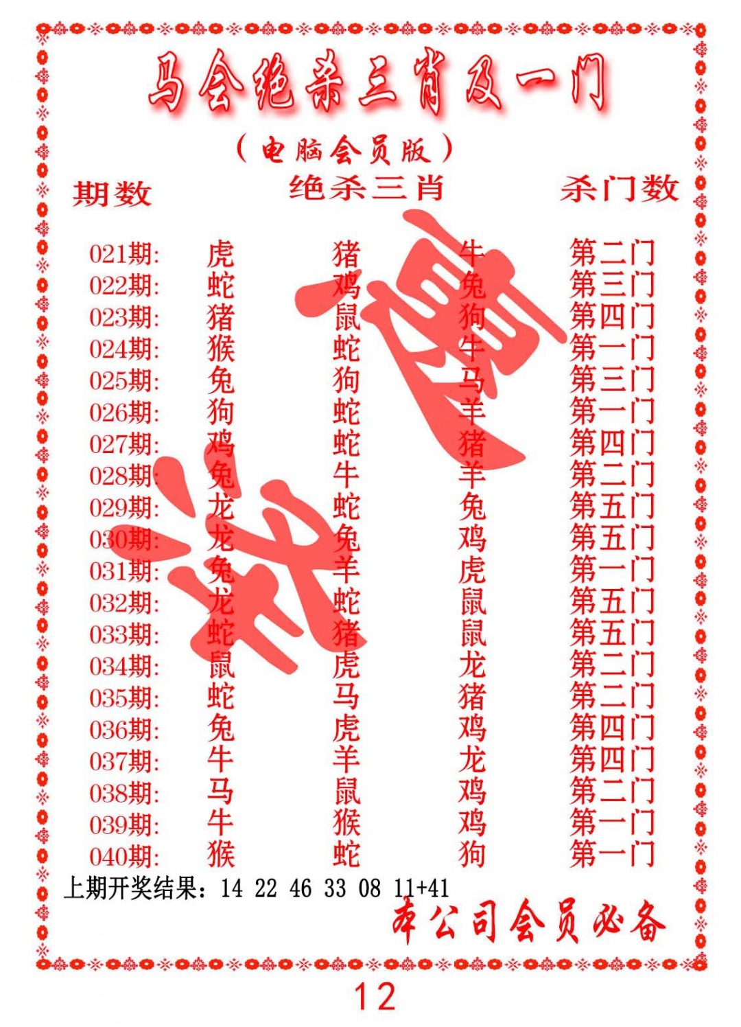 034期马会绝杀三肖及一门[图]