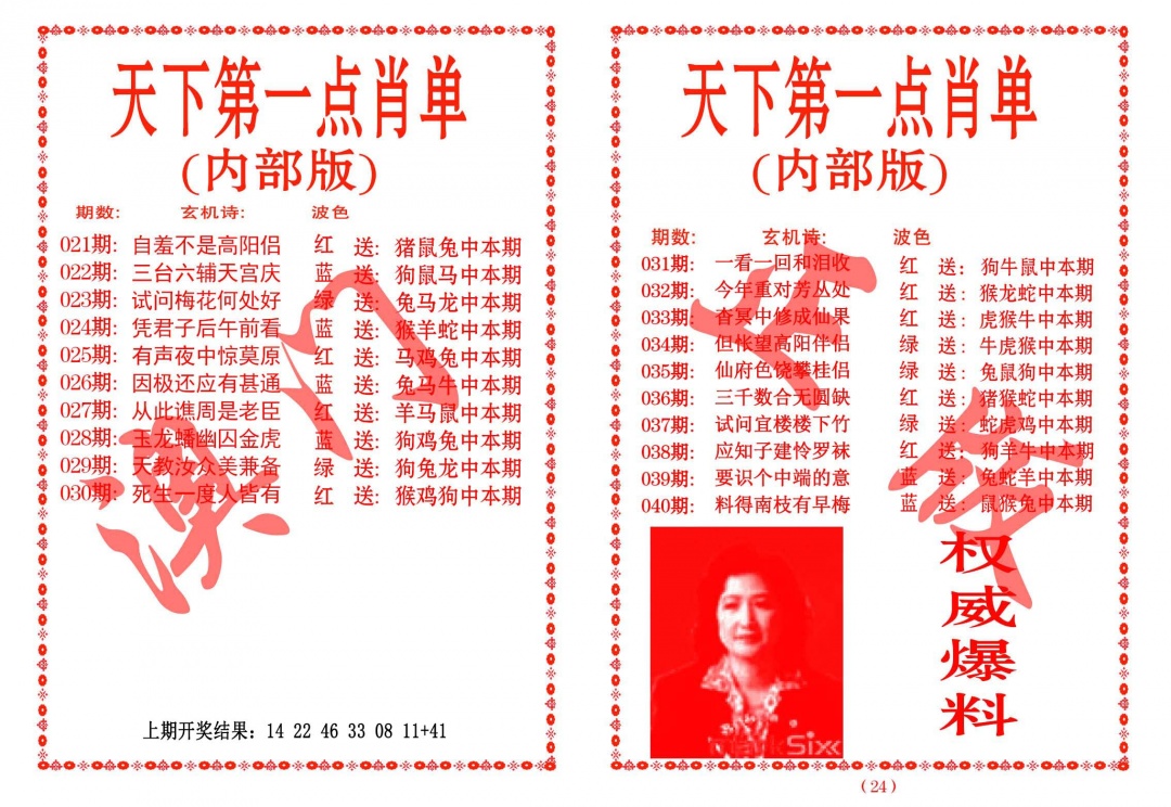 034期天下第一单肖单[图]