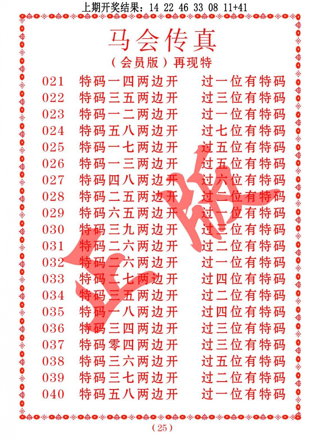 034期马会传真[图]