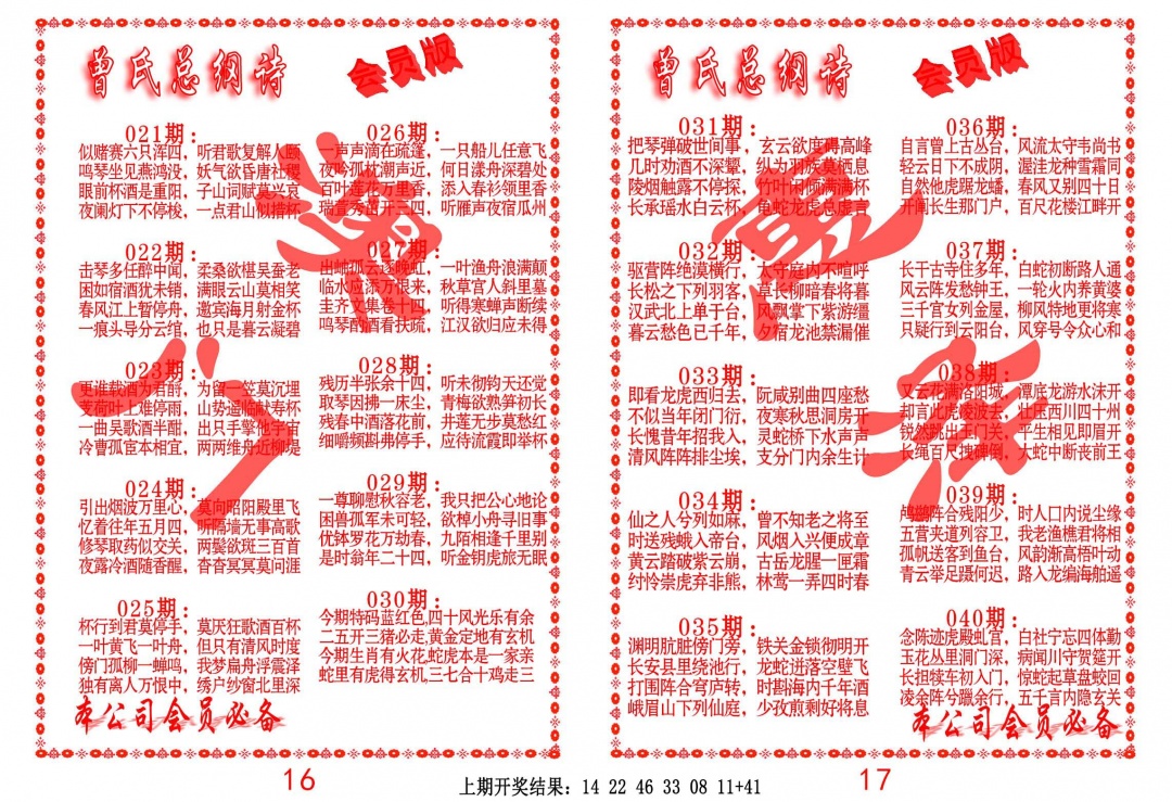 034期曾氏总纲诗[图]