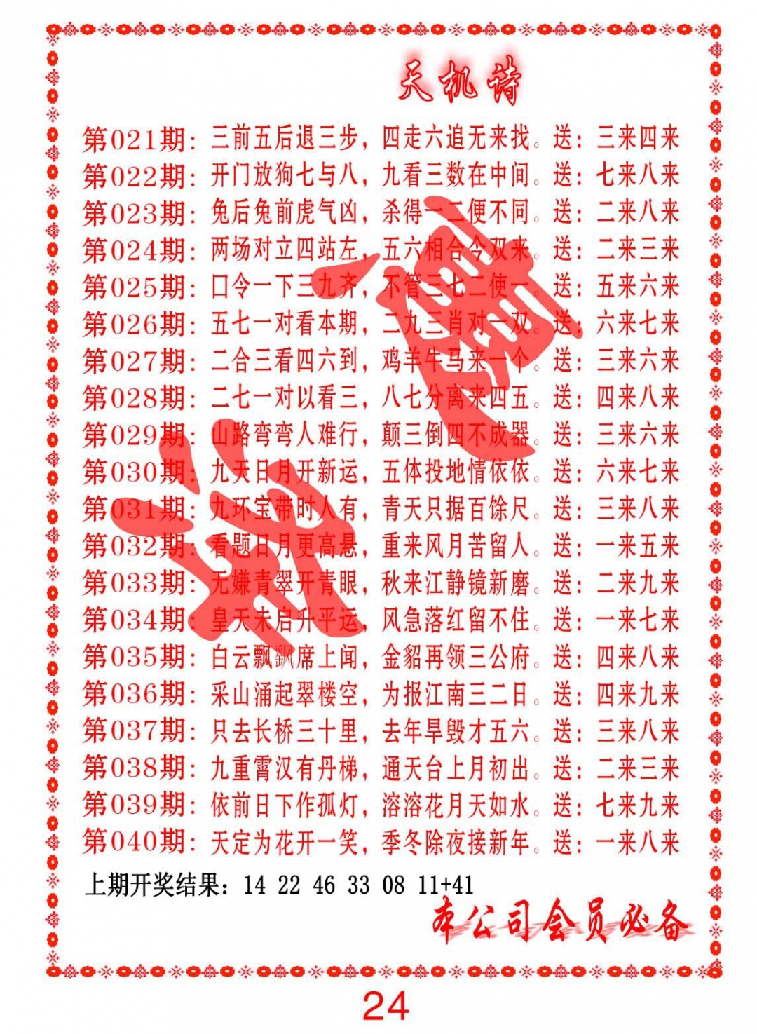 034期天机诗B[图]