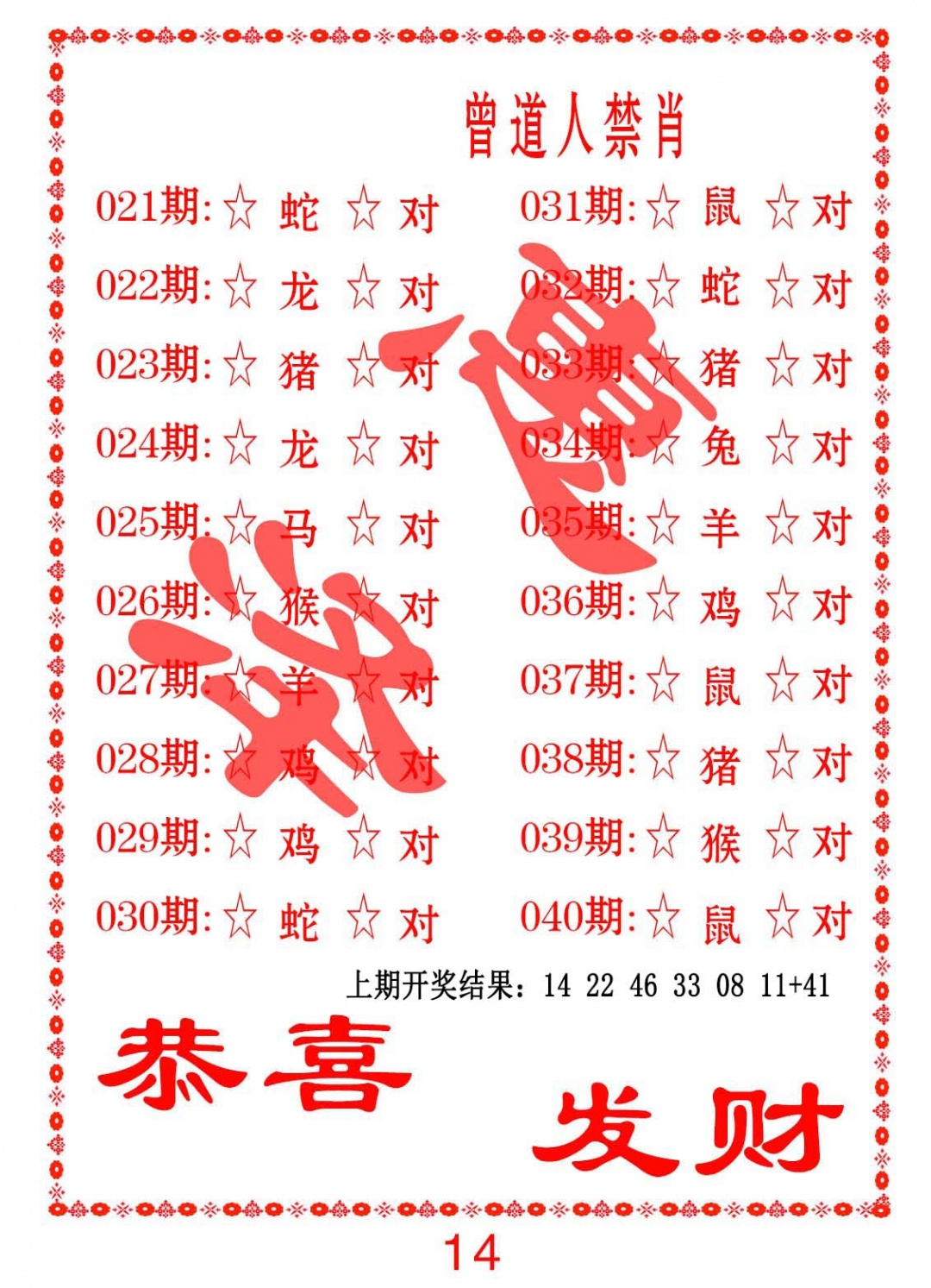 034期曾道人禁肖[图]