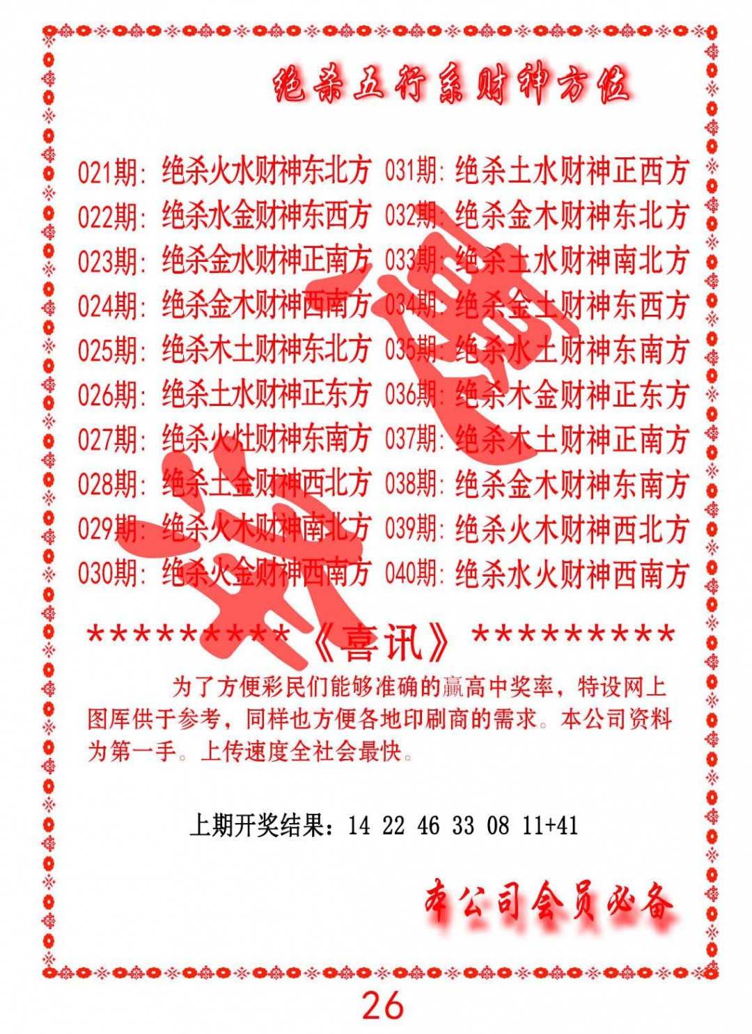 034期绝杀五行及财神方位[图]