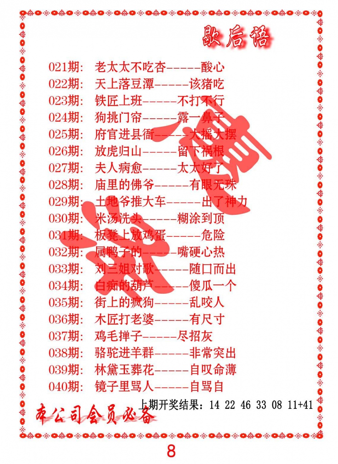 034期歇后语[图]