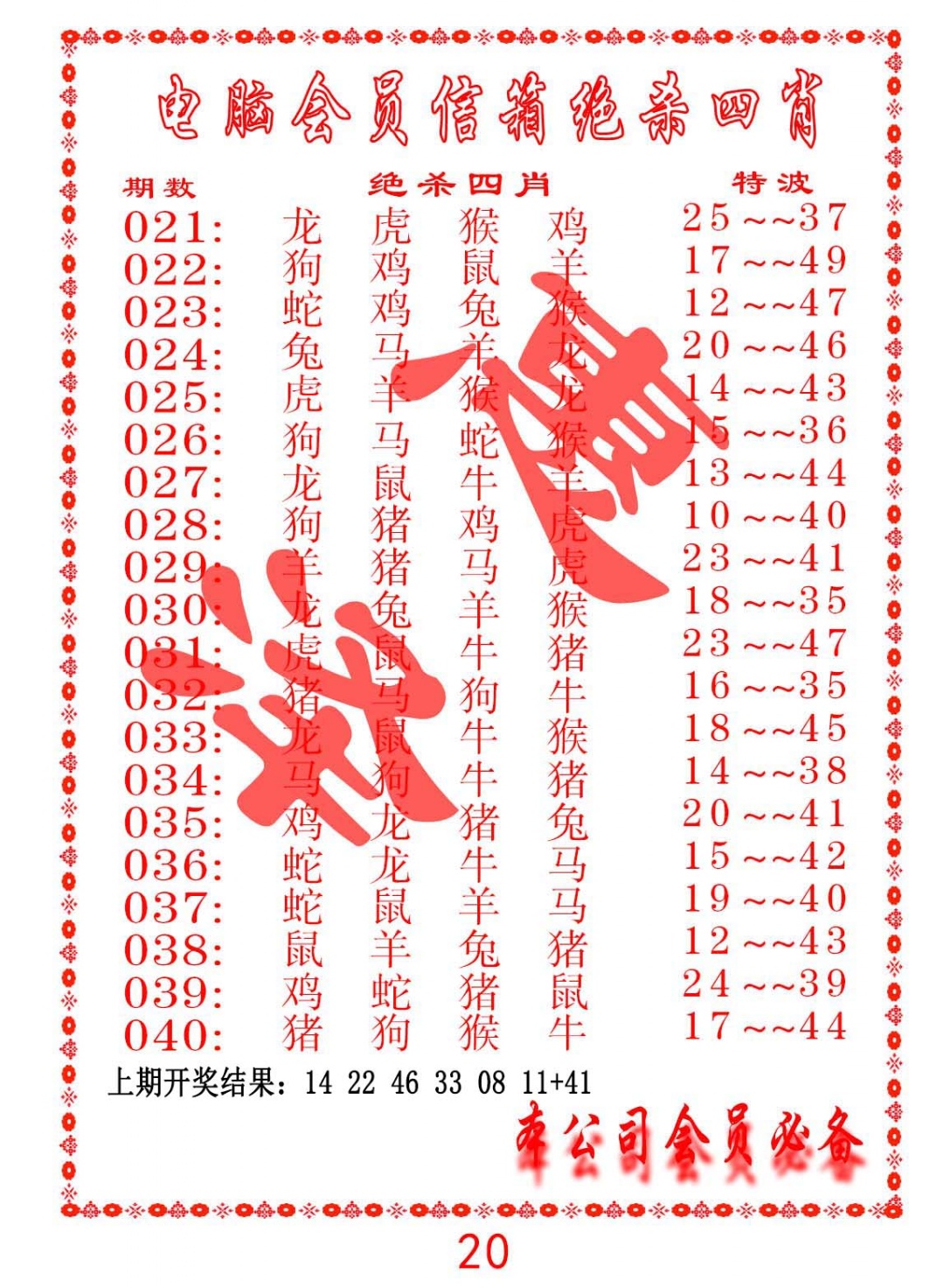 034期电脑会员-绝杀四肖[图]