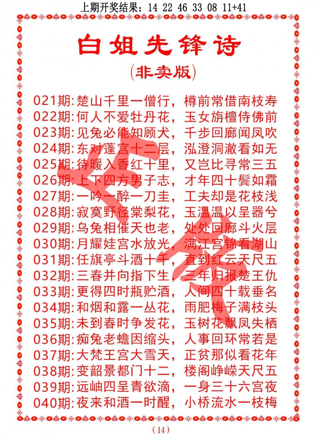 034期白姐先锋诗[图]