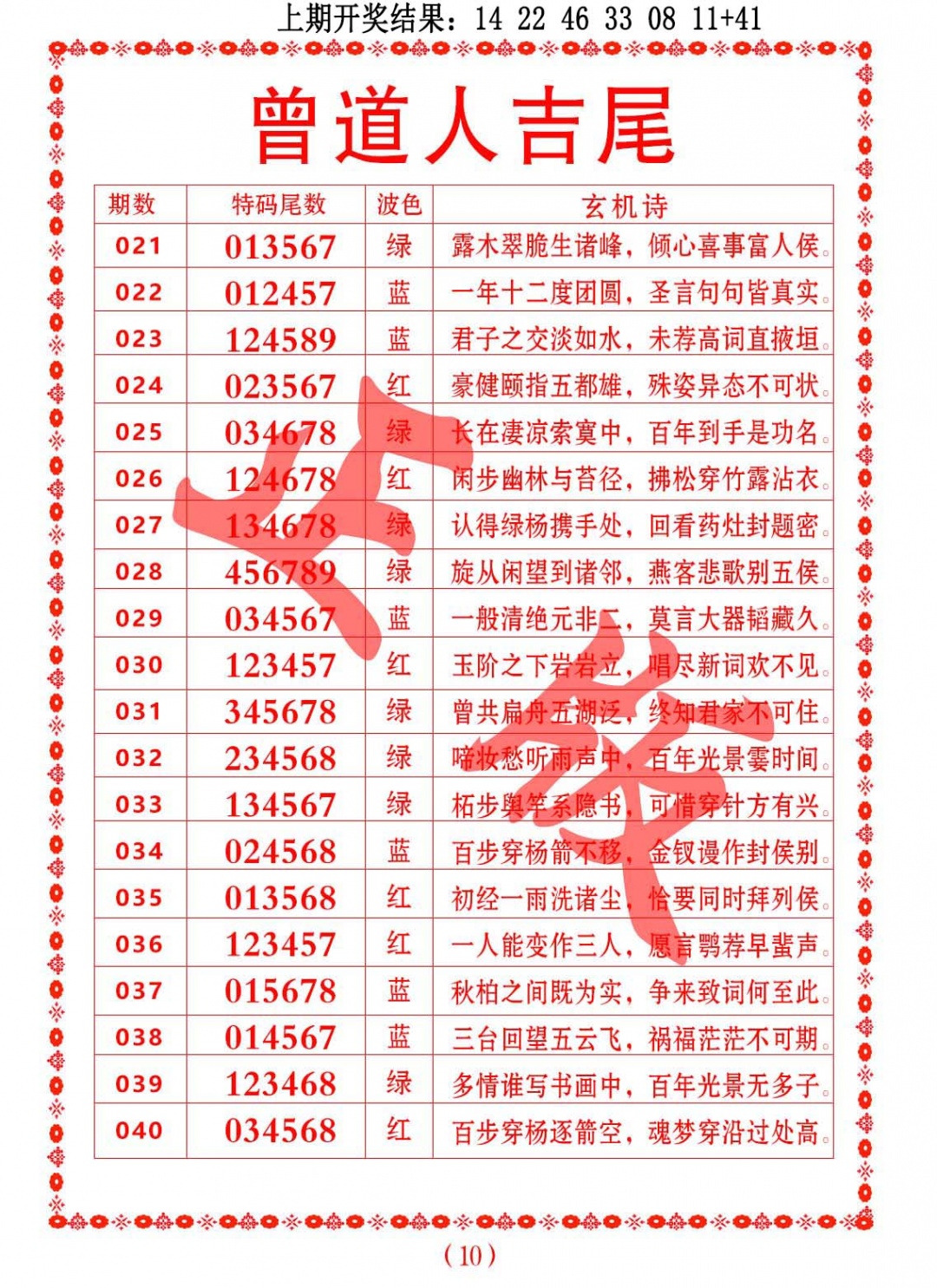 034期曾道人吉尾[图]