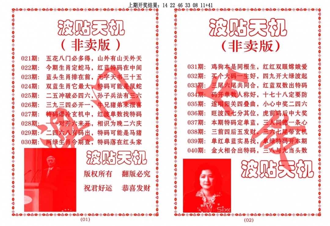 034期波贴天机[图]